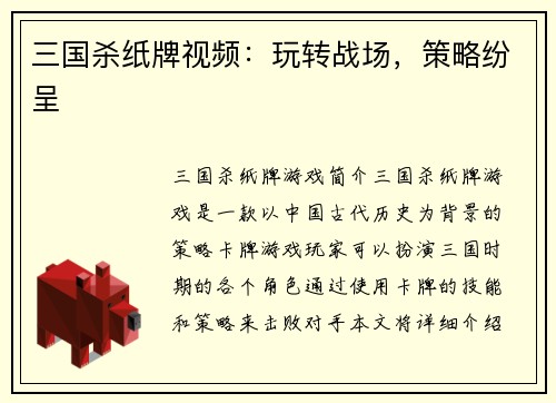 三国杀纸牌视频：玩转战场，策略纷呈
